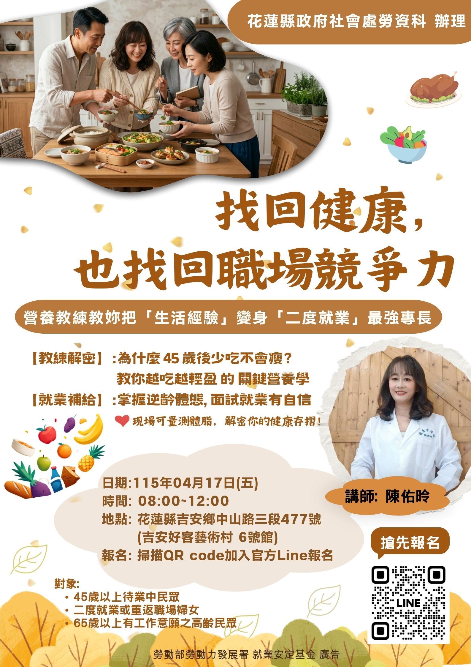 1150417-找回健康，也找回職場競爭力