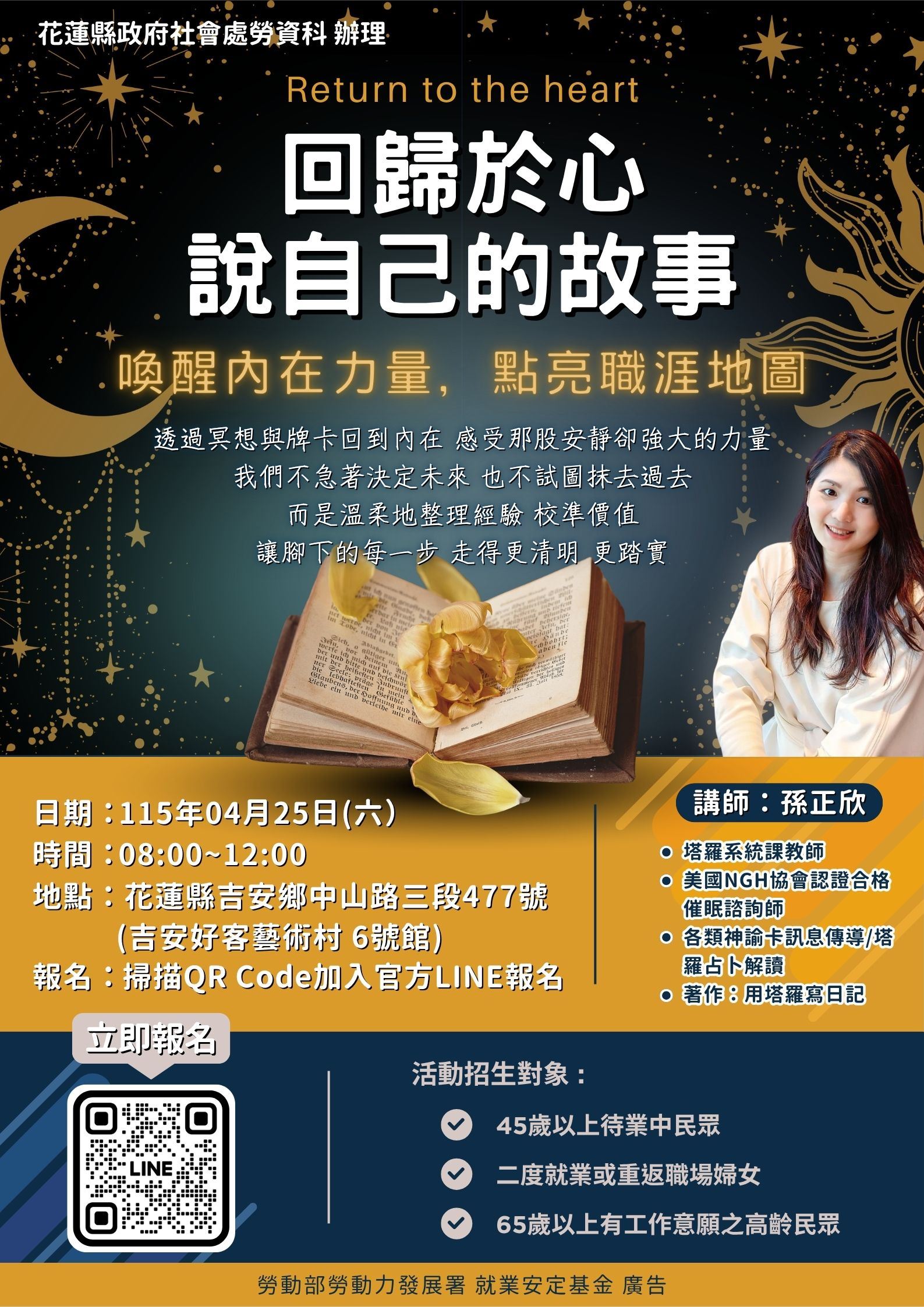 回歸於心．說自己的故事「現正報名中」