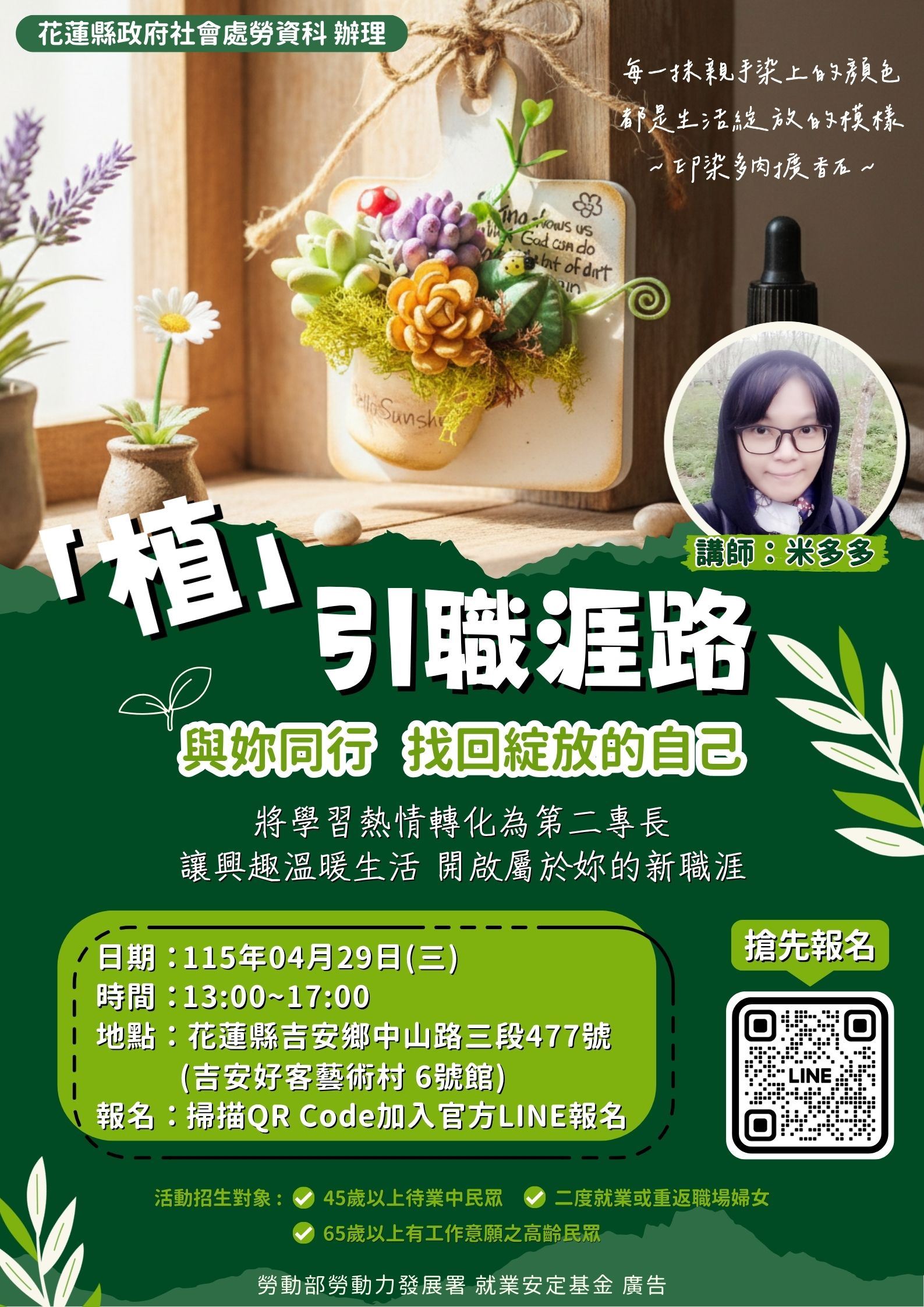 【植引職涯路】與妳同行，找回綻放的自己