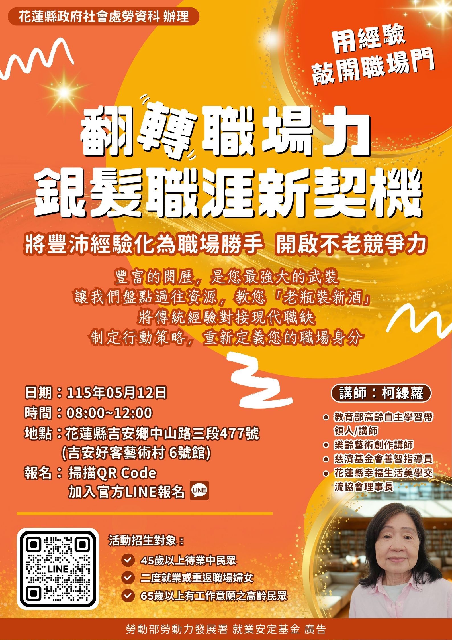 翻轉職場力．銀髮職涯新契機