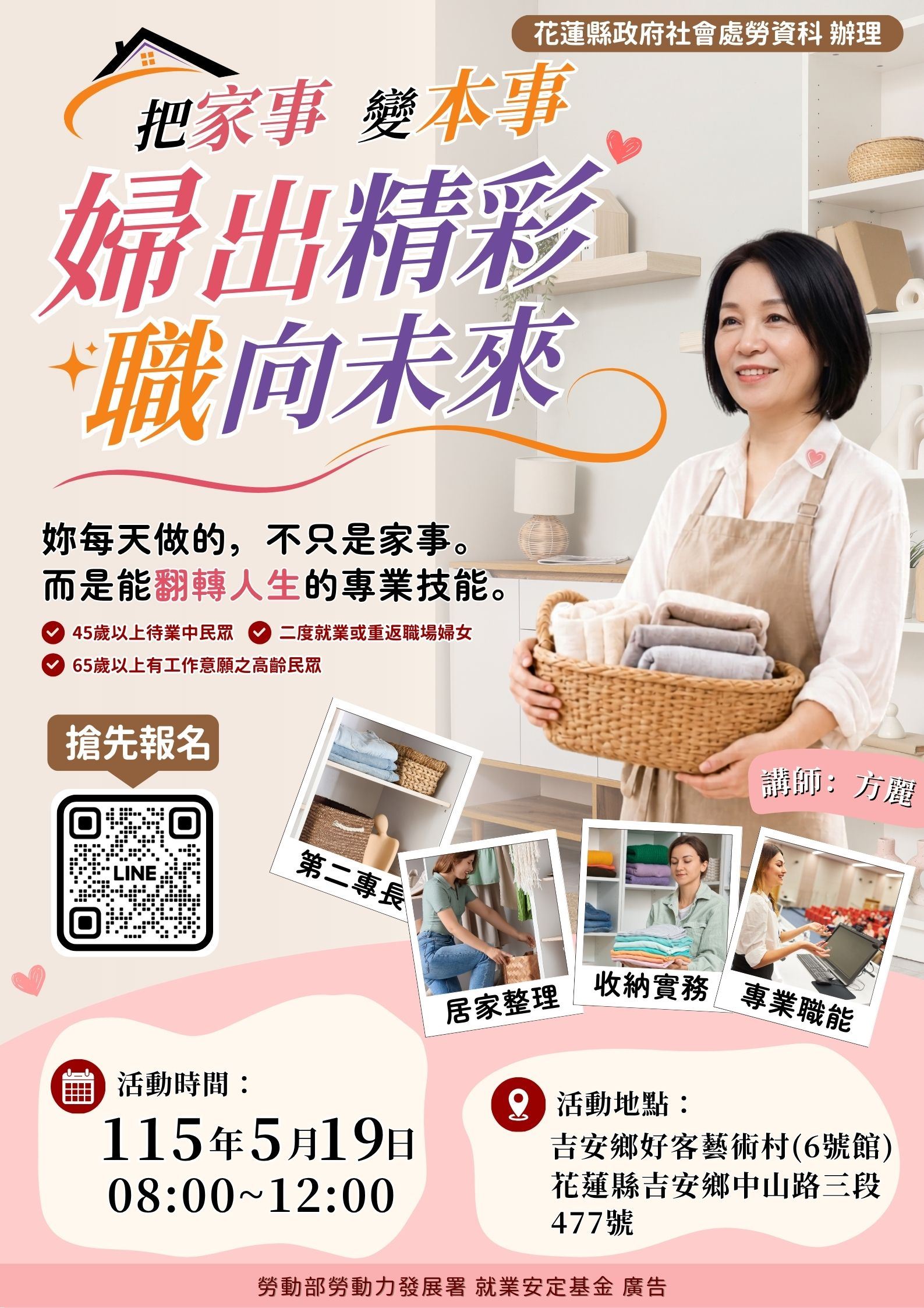 把家事．變本事 