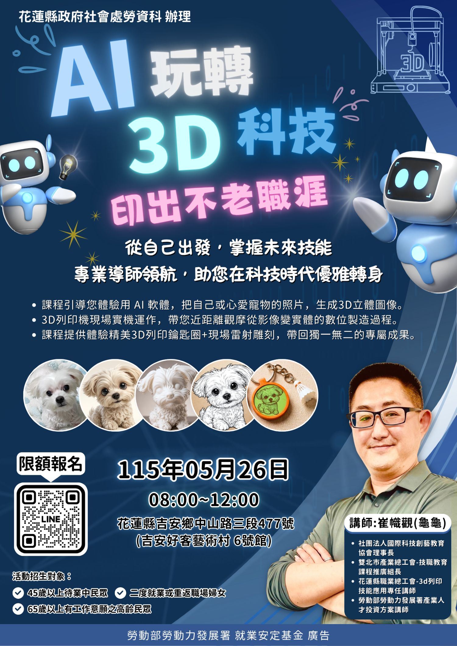 AI玩轉3D科技，印出不老職涯
