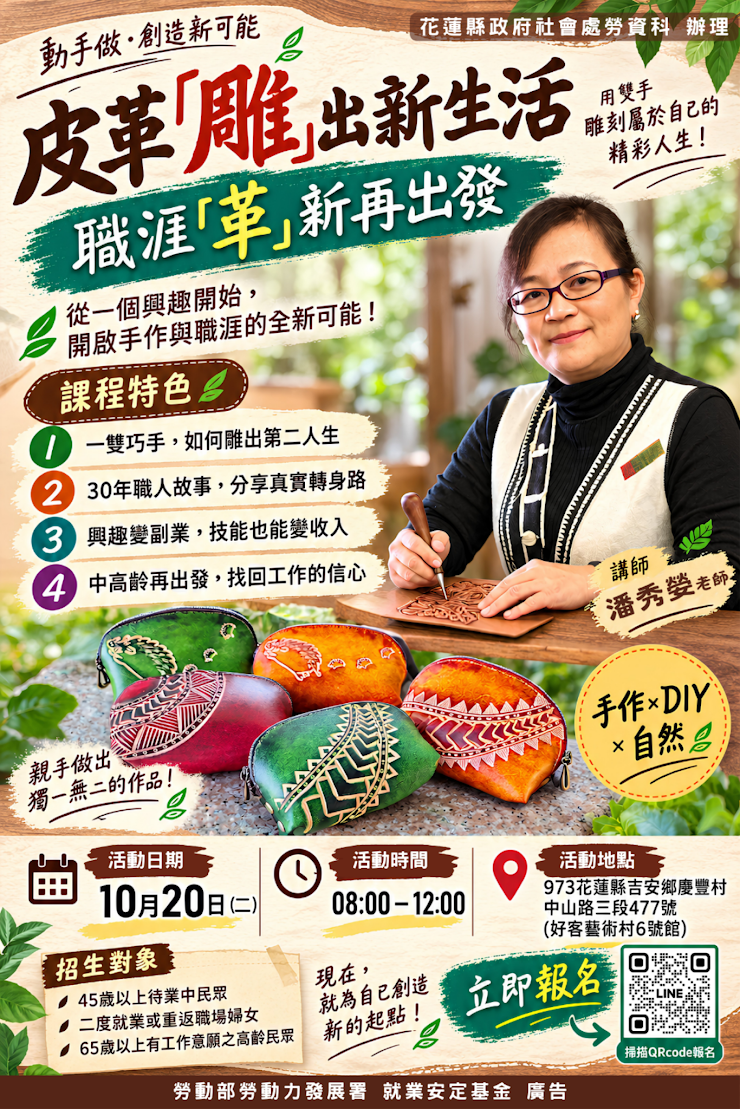 皮革雕出新生活 職涯革新再出發