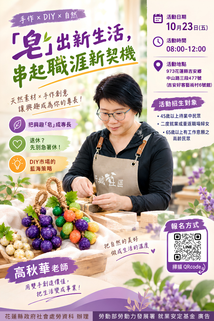 皂出新生活．串起職涯新契機