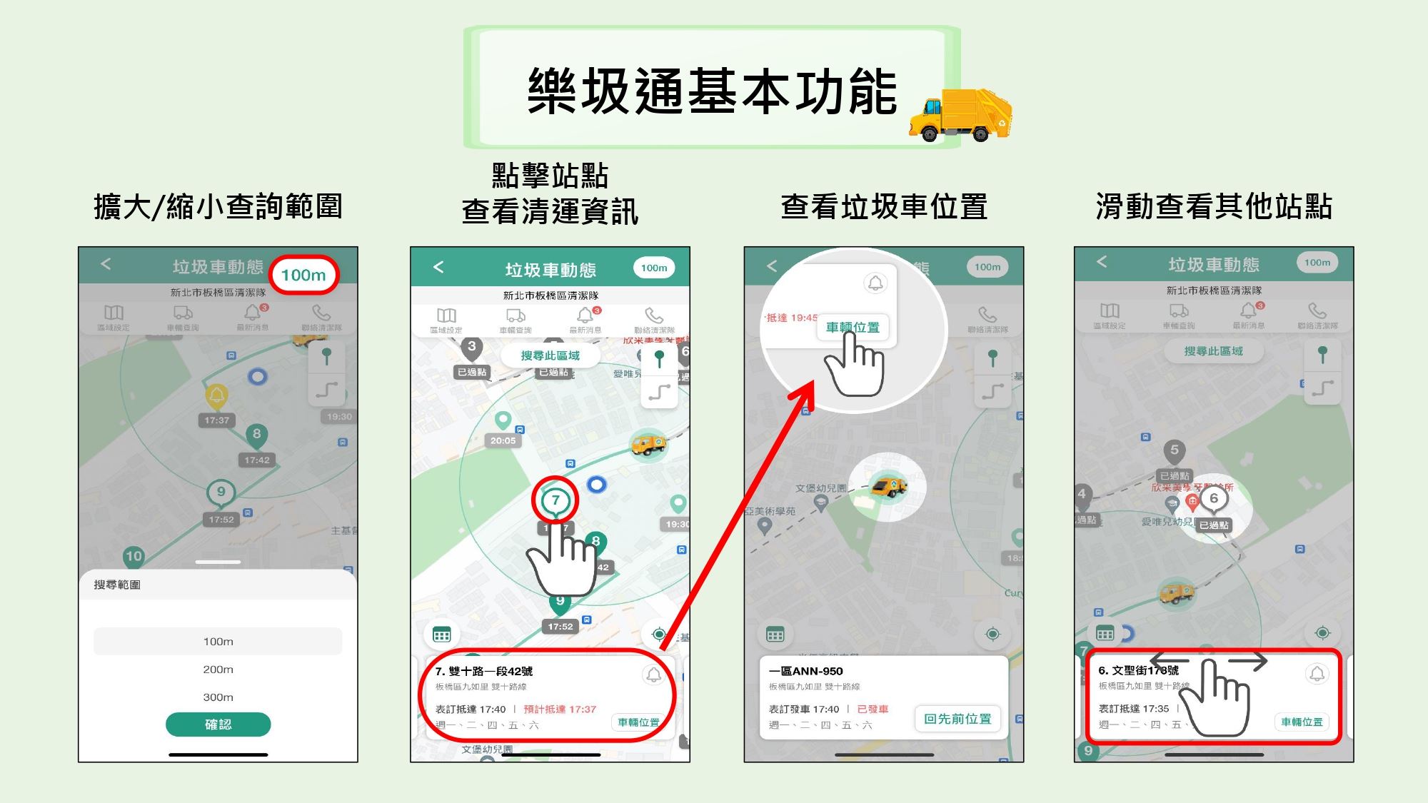 附件3-樂圾通APP教學簡報_page-0005