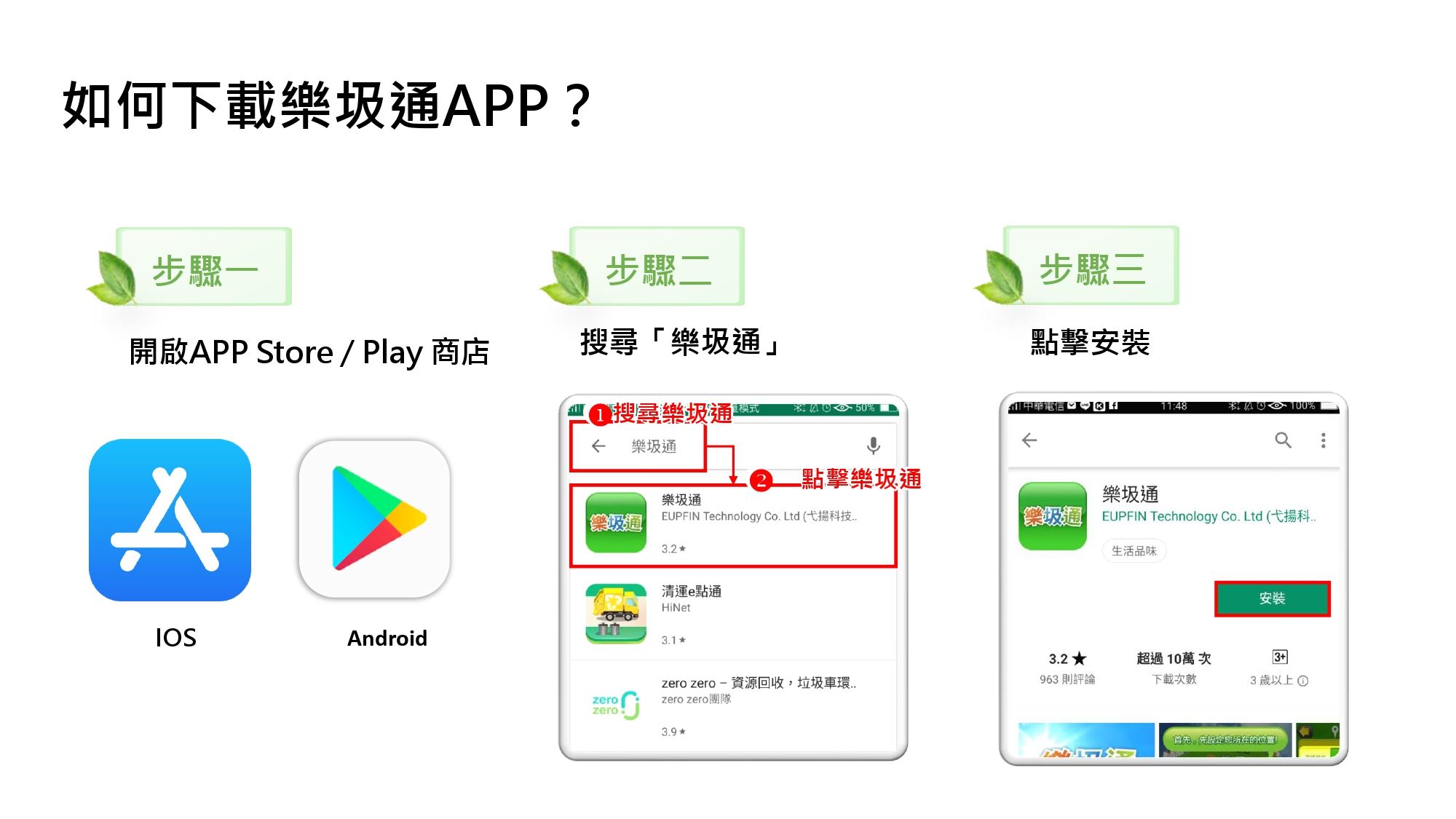 附件3-樂圾通APP教學簡報_page-0003