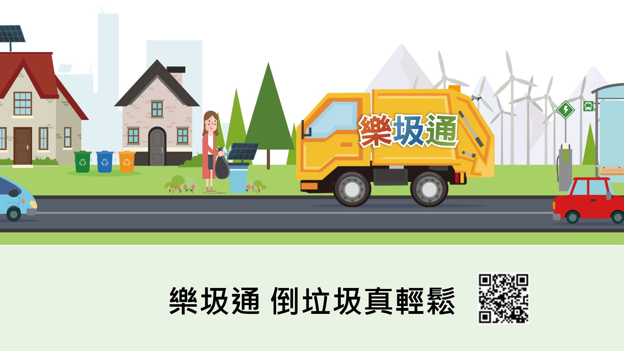 附件3-樂圾通APP教學簡報_page-0001