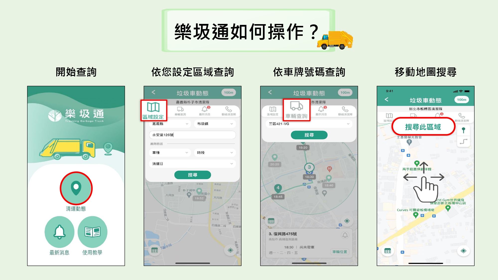 附件3-樂圾通APP教學簡報_page-0004