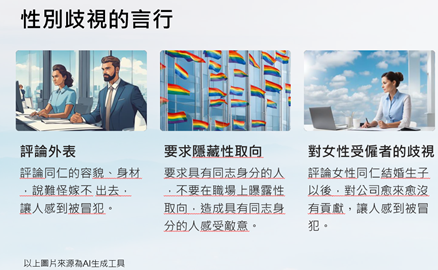 性別歧視言行_0