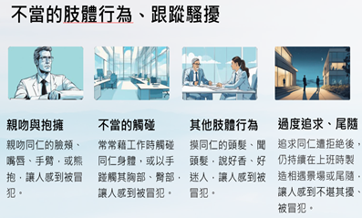 不當肢體行為跟蹤騷擾_0