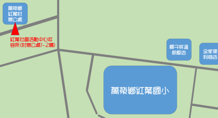 7.位置圖-紅葉社區活動中心(村辦公處1-2樓).PNG