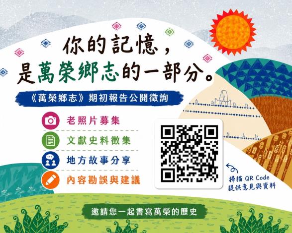 萬榮鄉志