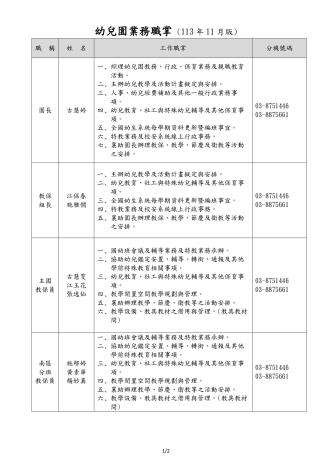 幼兒園(113年11月)_page-0001