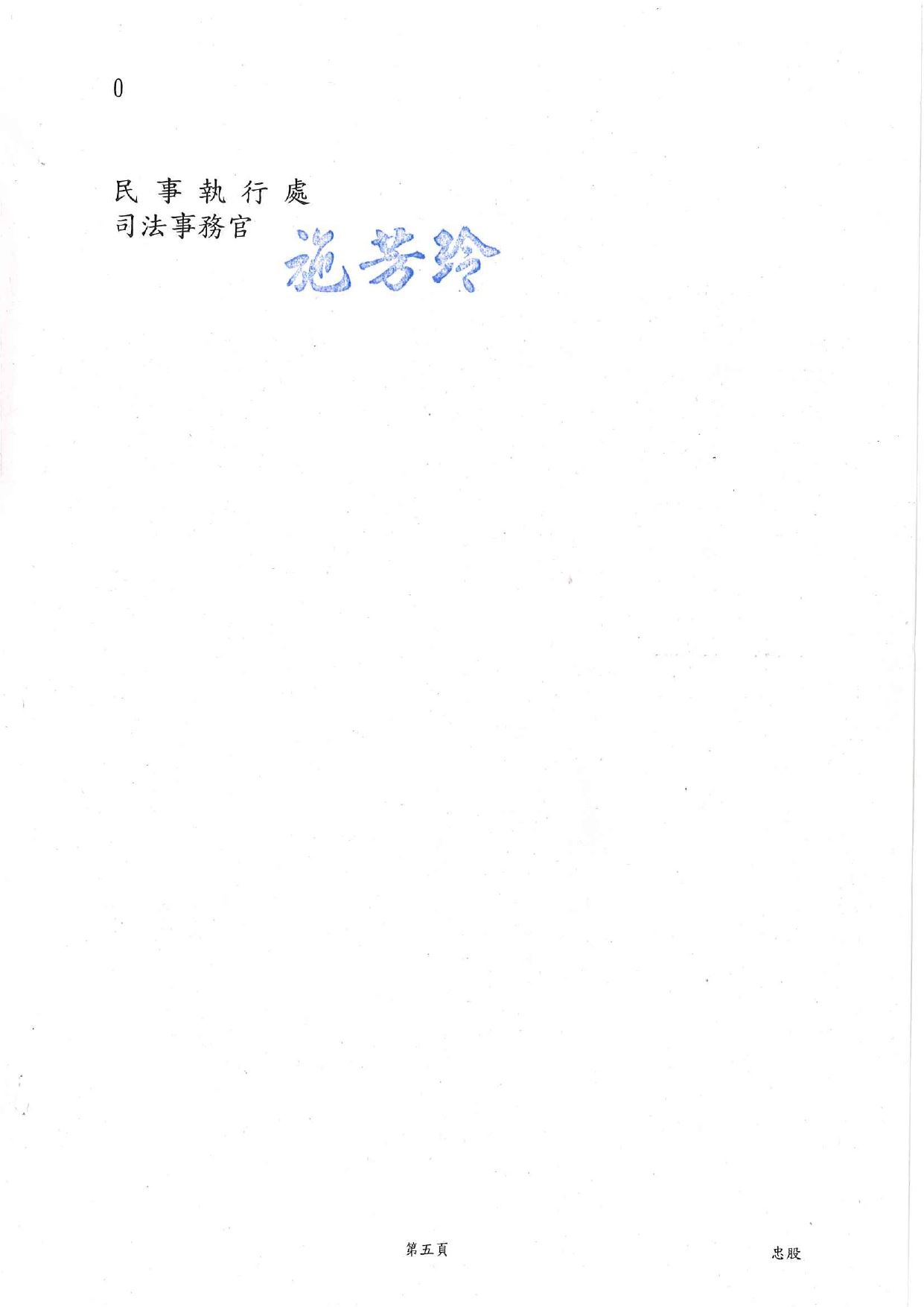 111年10月18日不動產拍賣公告-張志豪_page-0005