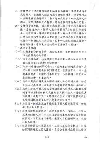 111年11月23日不動產拍賣公告-吳俊文_page-0002