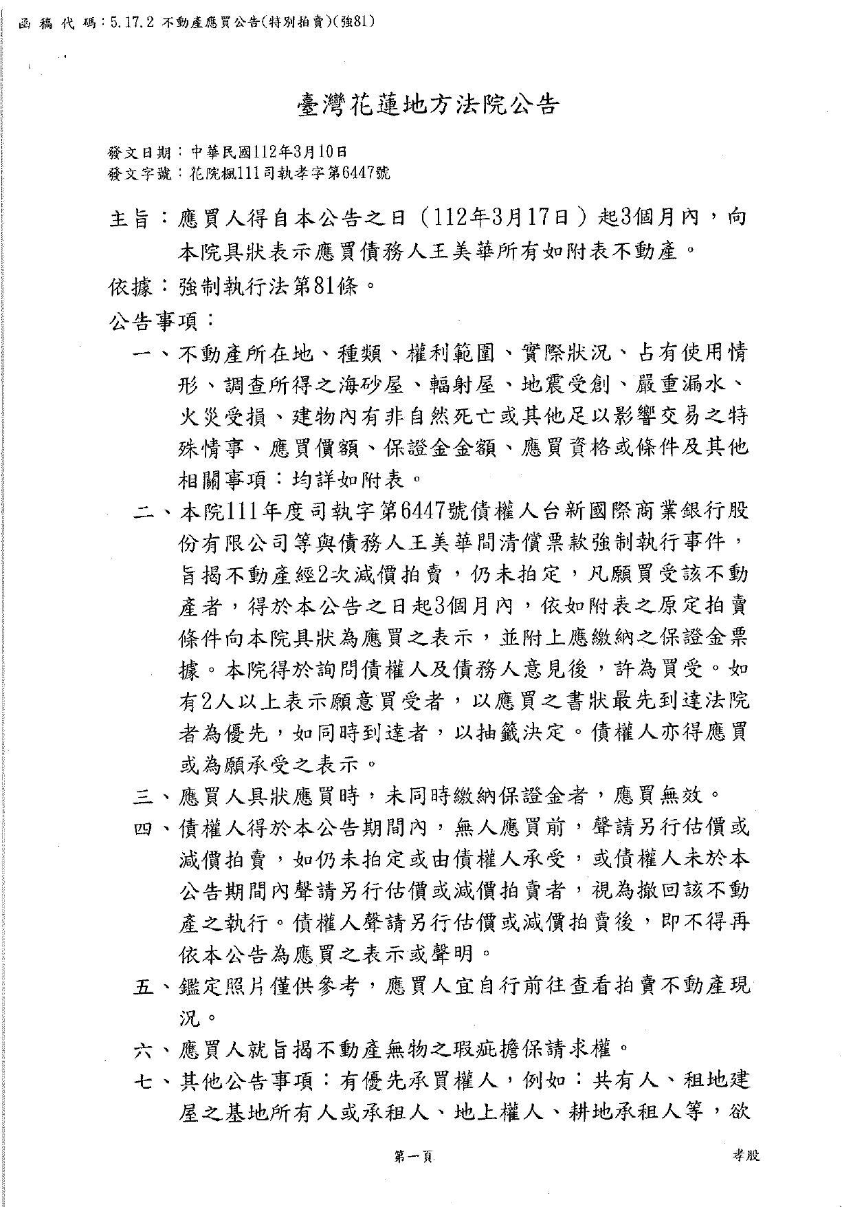 112年3月17日不動產拍賣公告-王美華_page-0001