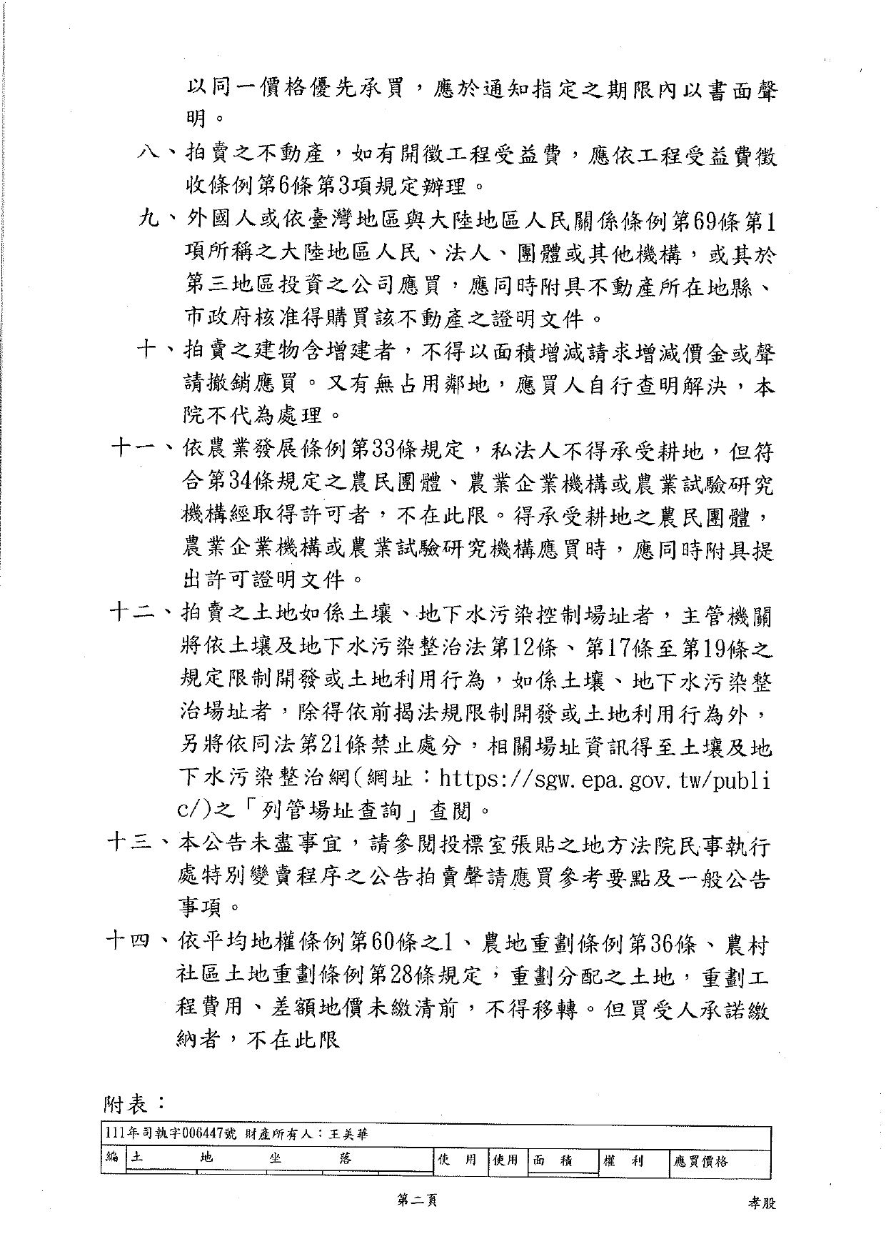 112年3月17日不動產拍賣公告-王美華_page-0002