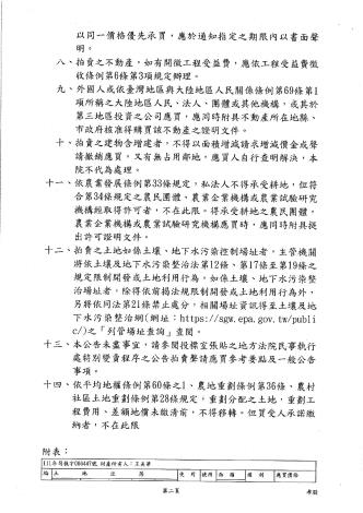 112年3月17日不動產拍賣公告-王美華_page-0002