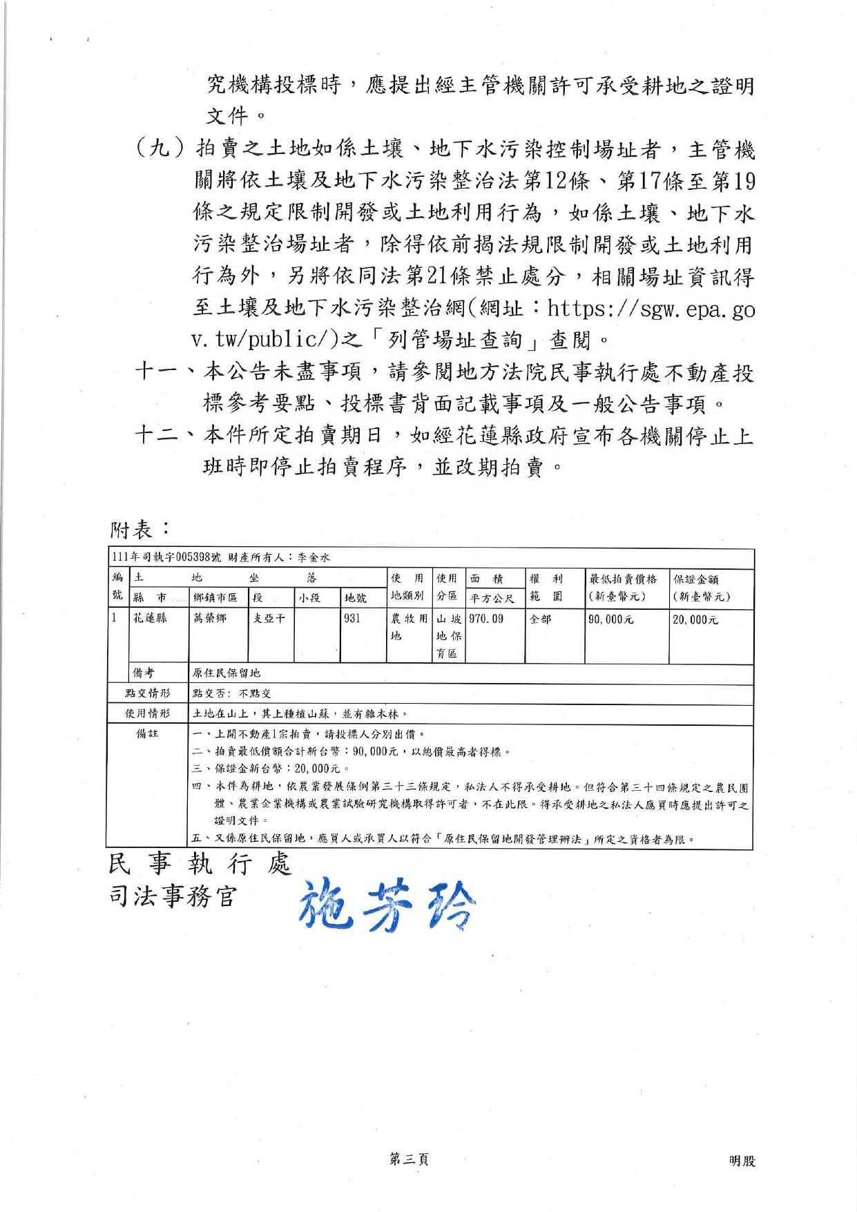 112年4月11日不動產拍賣公告-李金水_page-0003