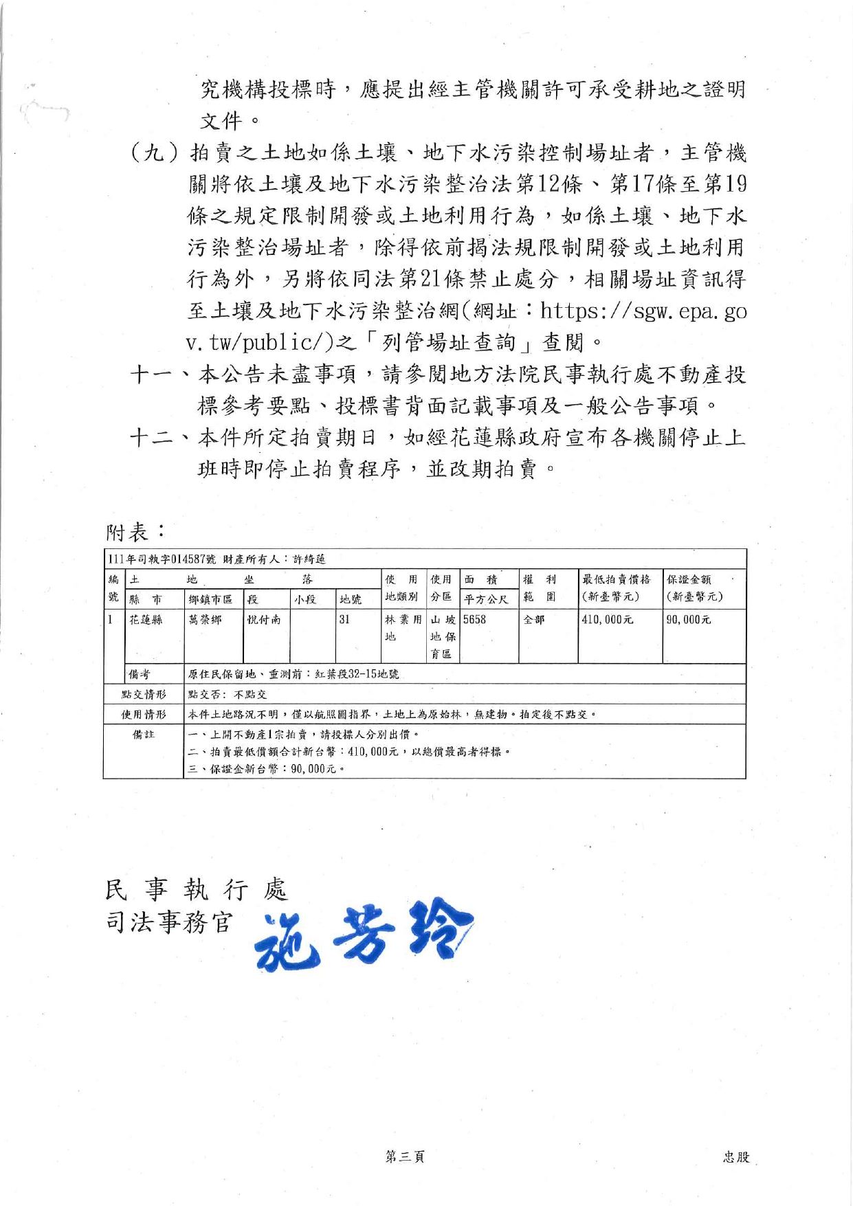 112年7月4日不動產拍賣公告-2