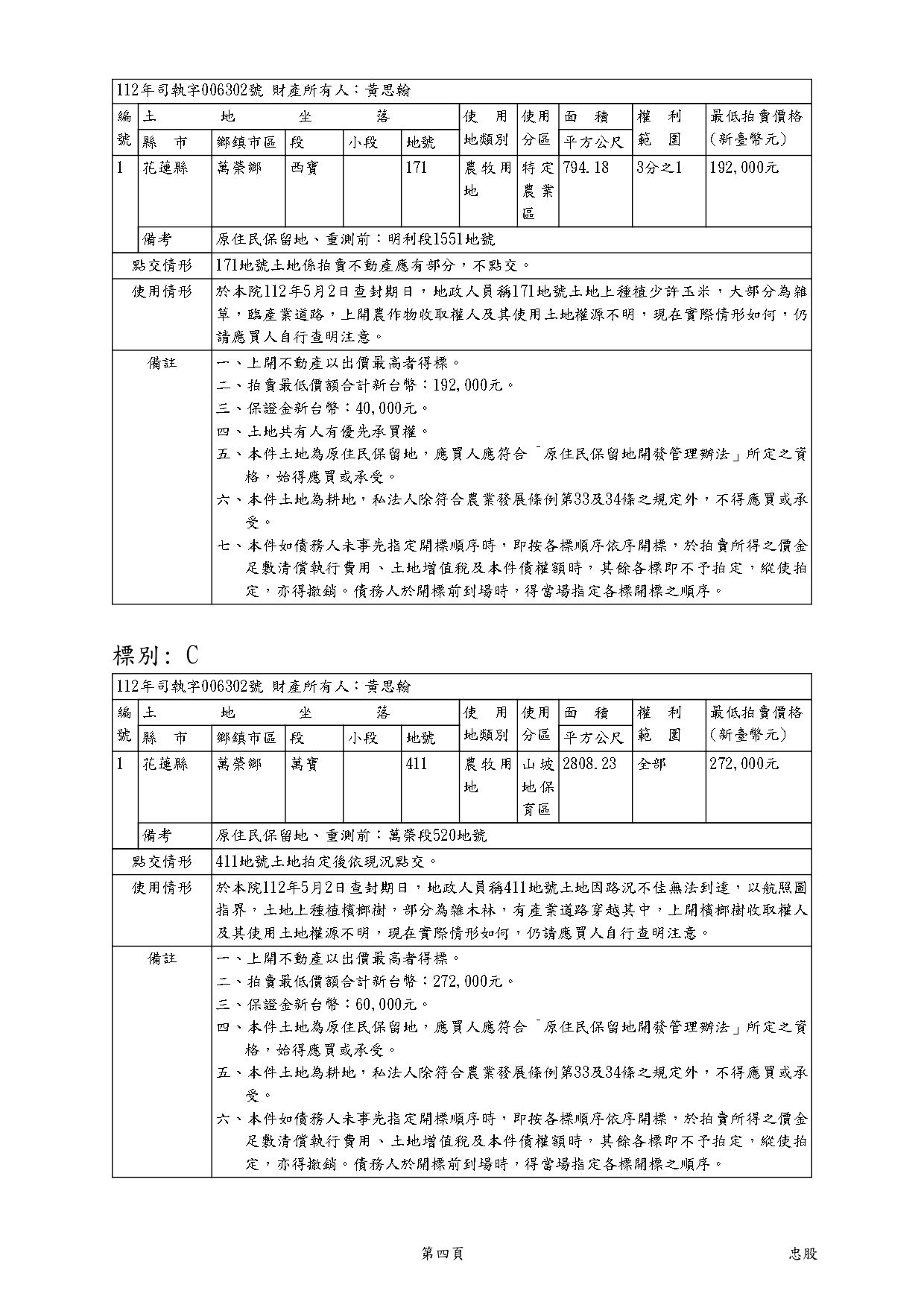 113年3月19日不動產拍賣公告-黃思翰