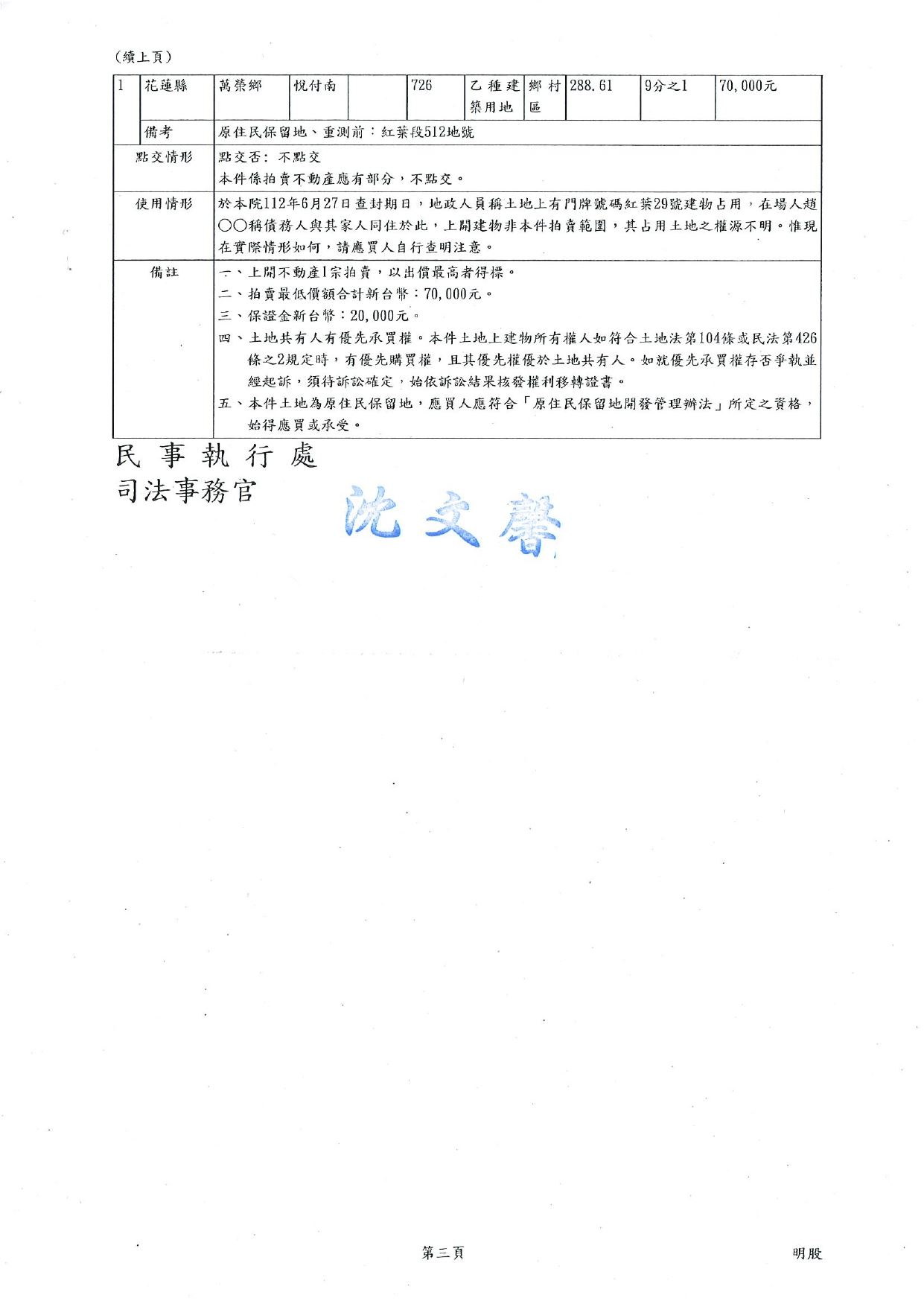 113年5月24日不動產拍賣公告-陳國政