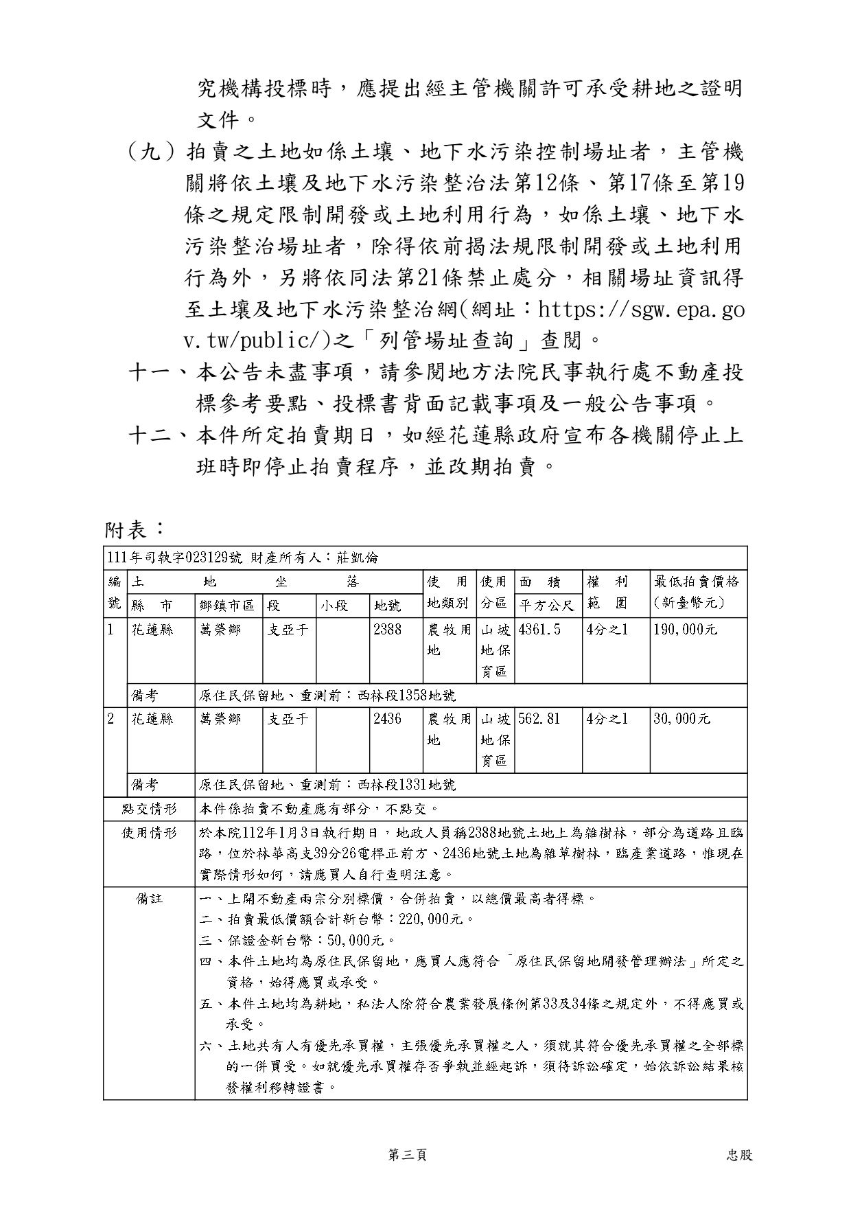113年7月23日不動產拍賣-莊凱倫
