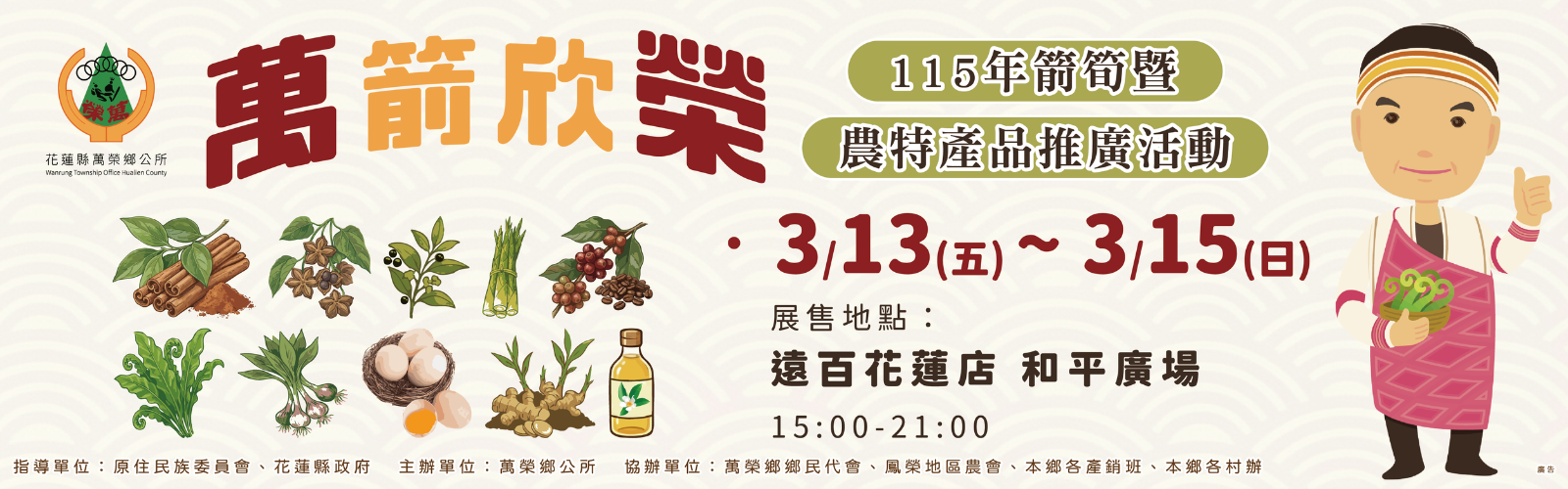 115年箭筍暨農特產品推廣活動