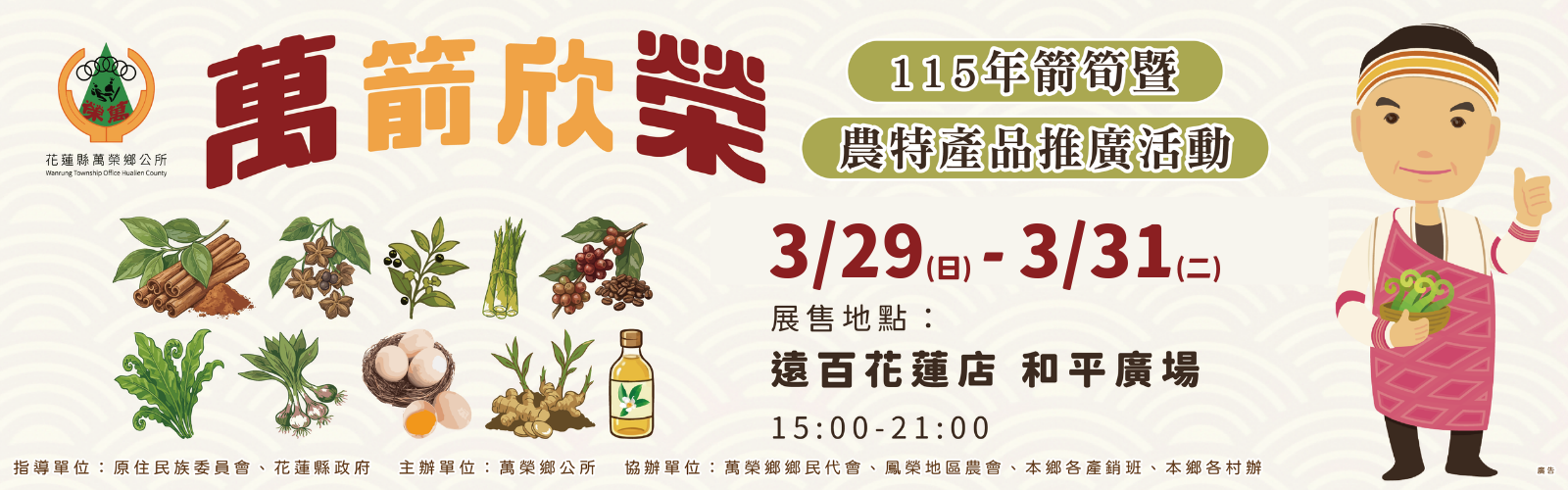 115年箭筍暨農特產品推廣活動