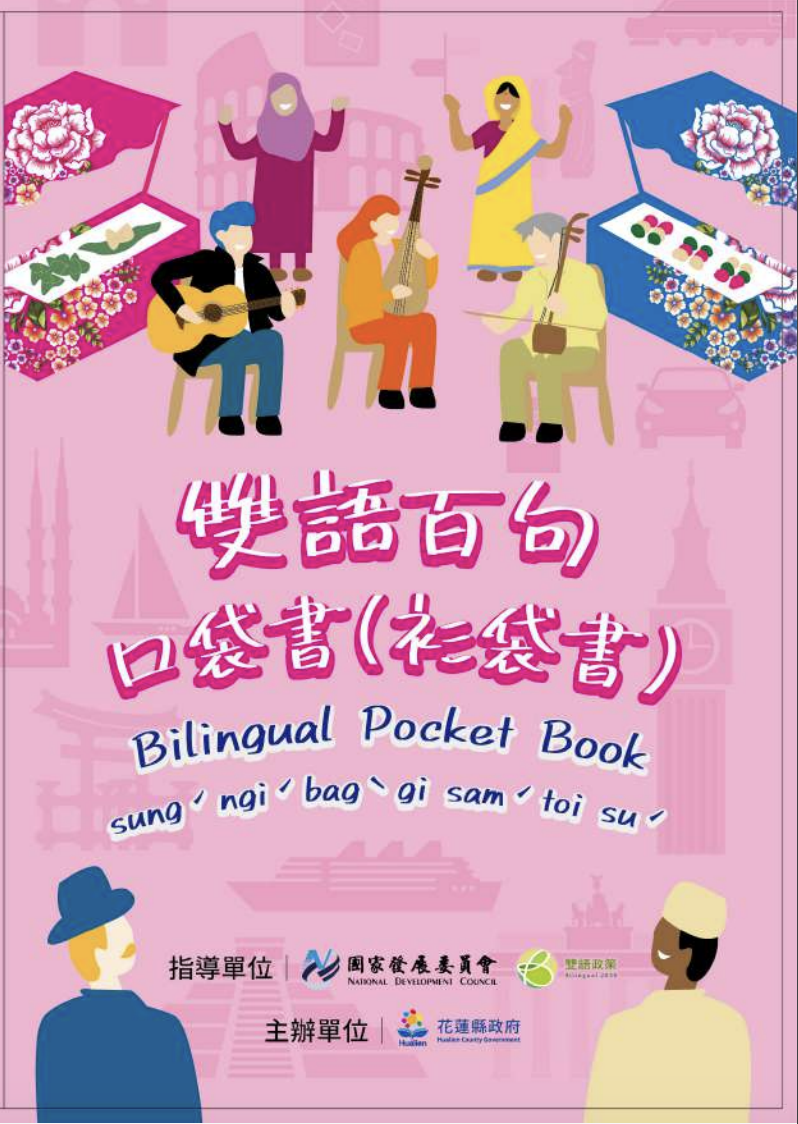 雙語百句口袋書封面