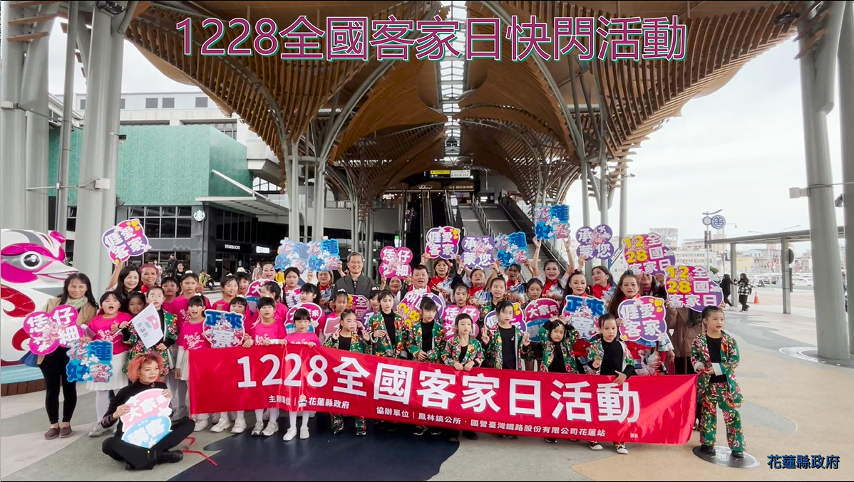 2024全國客家日