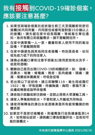 接觸確診個案應注意甚麼