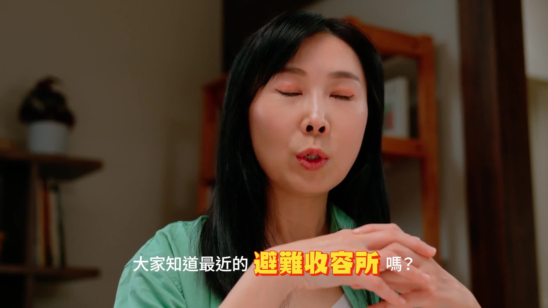 防災避難-防災計畫