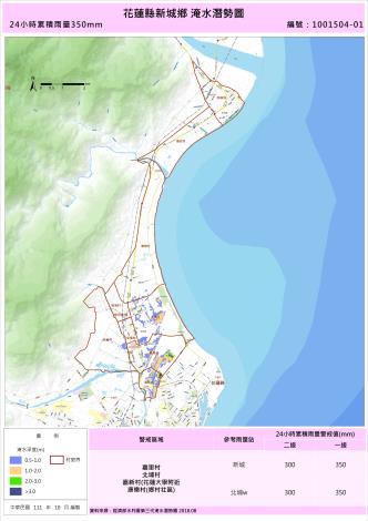 花蓮縣新城鄉 24小時淹水潛勢圖(350mm)