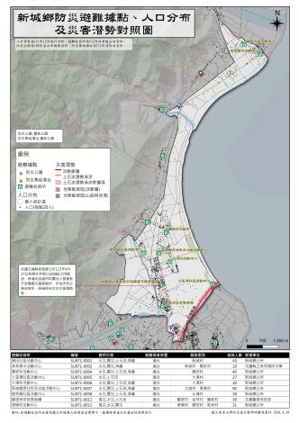 新城鄉防災避難據點、人口分布及災害潛勢對照圖