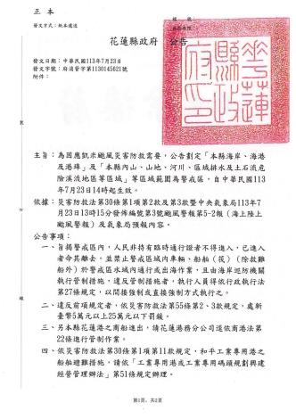 凱米颱風警戒區畫定_頁面_1