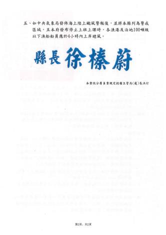 凱米颱風警戒區畫定_頁面_2