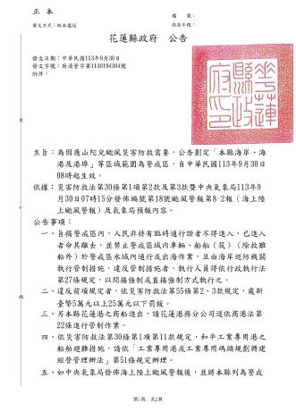 山陀兒颱風警戒區畫定_頁面_1