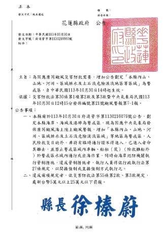 康芮風災內山禁制公告_頁面_1