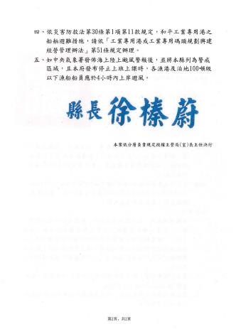 0704丹娜絲颱風禁山海公告_頁面_2