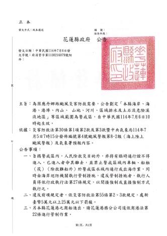 0704丹娜絲颱風禁山海公告_頁面_1