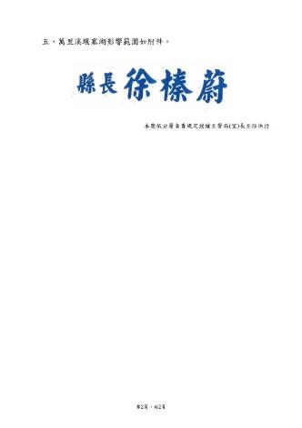 1150711花蓮縣災害應變中心巴威颱風警戒單-解除山海域禁制、維持萬里溪堰塞湖(發文版)_頁面_2