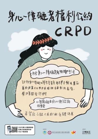 CRPD國家報告易讀版_宣傳海報_page-0004