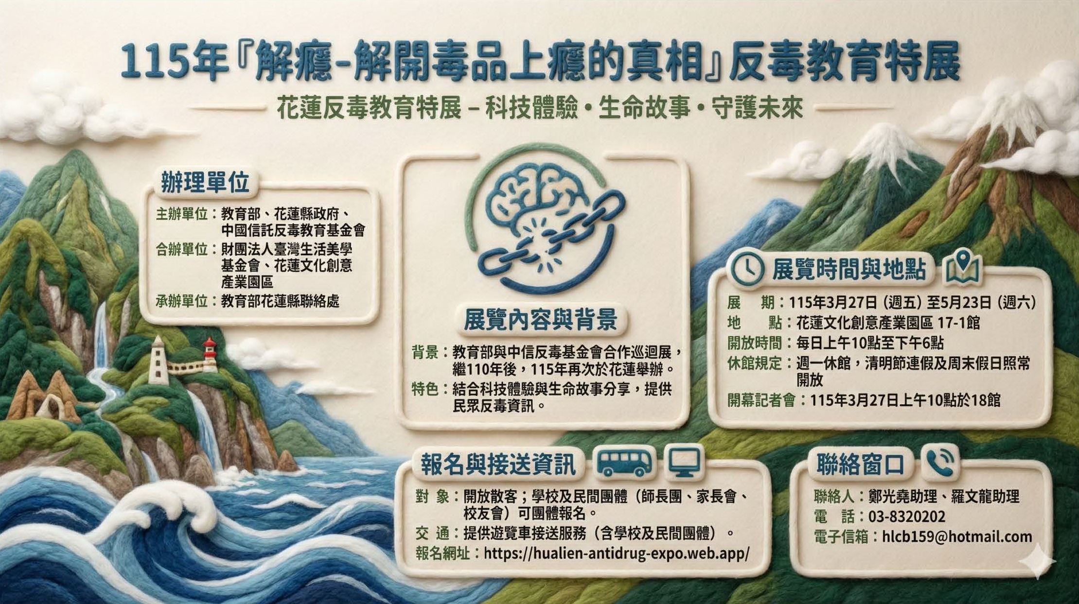 結合科技互動！花蓮「解癮」反毒特展3月開跑，學校報名享免費專車接送！