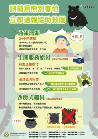 保育組黑熊海報圖檔