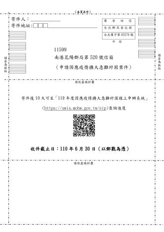 背面-110年因應疫情擴大急難紓困申請書