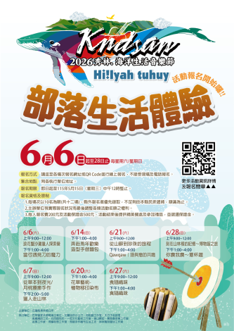 部落生活體驗宣傳海報