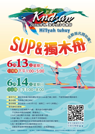 水上遊憩活動宣傳海報