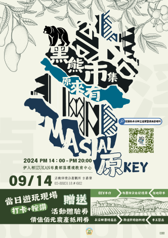 2024卓溪原來有宣傳海報
