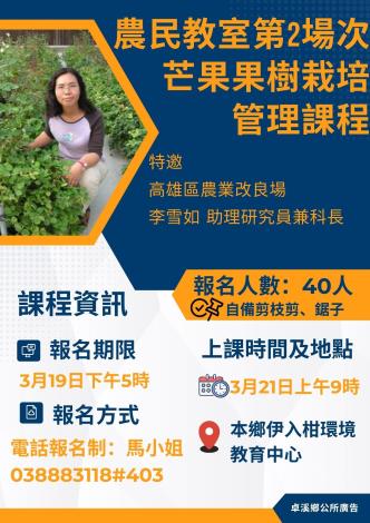 農民教室第2場次宣導單